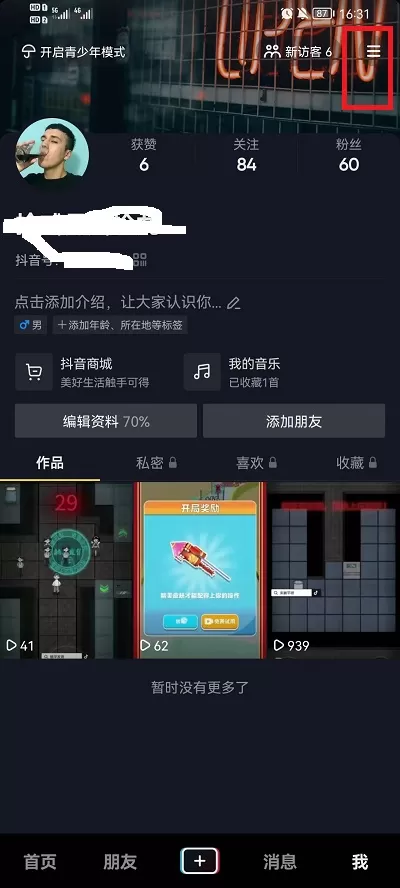 抖音密友时刻在哪打开?抖音密友时刻打开教程