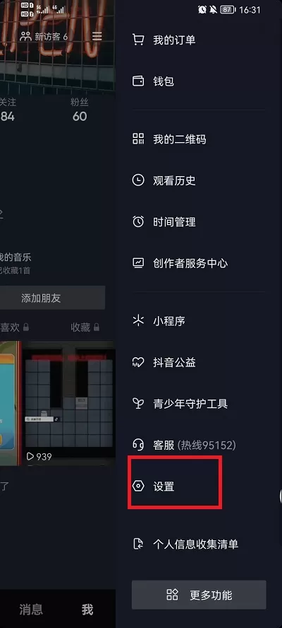 抖音密友时刻在哪打开?抖音密友时刻打开教程