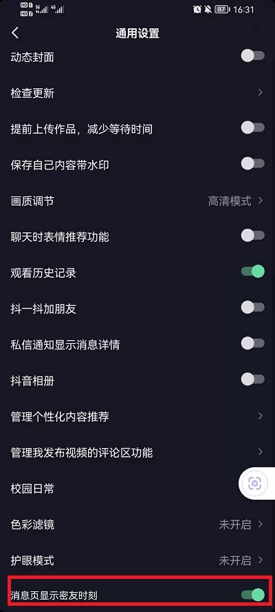 抖音密友时刻在哪打开?抖音密友时刻打开教程