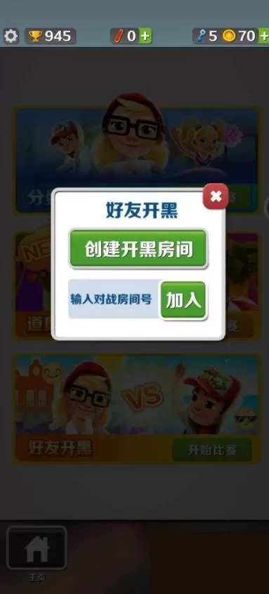 地铁跑酷怎么双人联机?地铁跑酷双人联机攻略