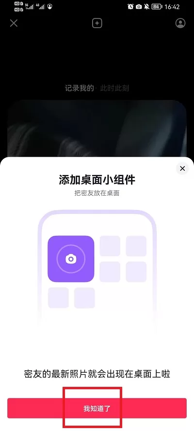 抖音密友时刻如何添加到桌面?抖音密友时刻添加到桌面方法