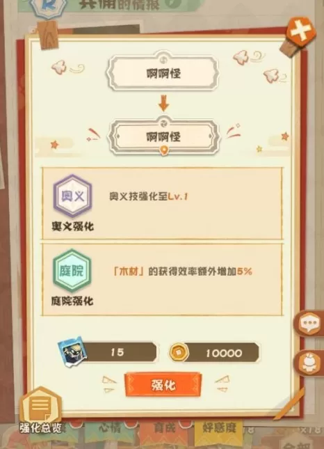 阴阳师妖怪屋赞怎么获得? 阴阳师妖怪屋赞获取使用方法与查看解析