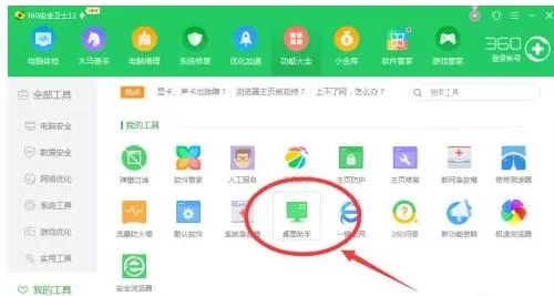 360桌面助手怎么关闭桌面整理 360桌面助手关闭桌面整理的方法
