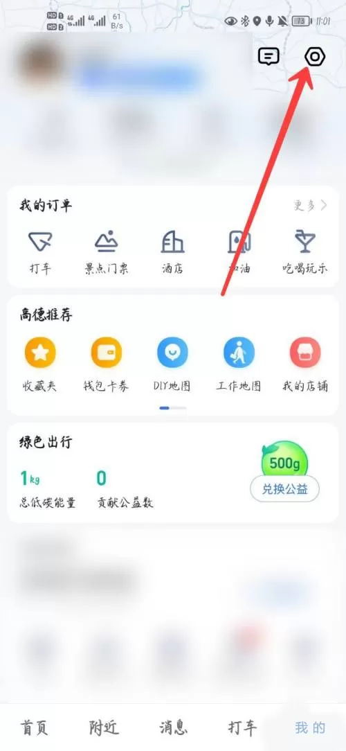 高德地图怎么开启室内地图?高德地图开启室内地图方法