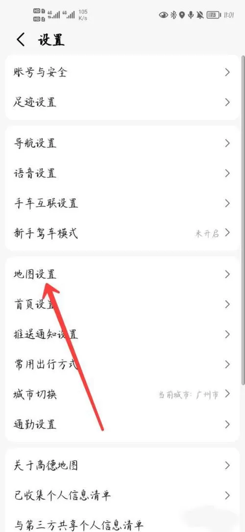 高德地图怎么开启室内地图?高德地图开启室内地图方法