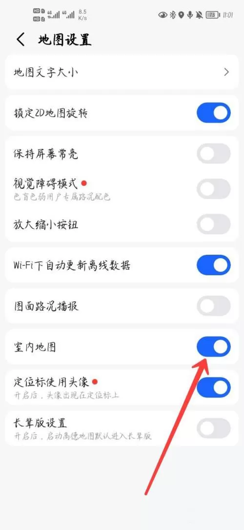 高德地图怎么开启室内地图?高德地图开启室内地图方法