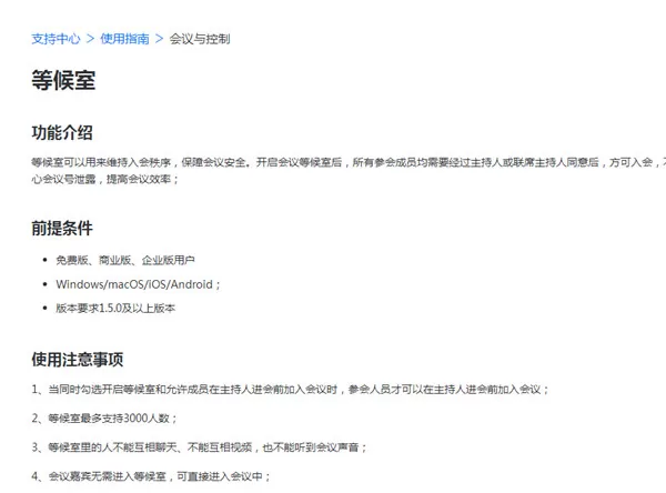 腾讯会议等候室可以直接进去吗?腾讯会议等候室进入方法