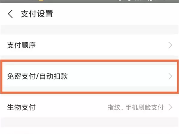 支付宝漂流伞怎么取消自动续费?支付宝漂流伞取消自动续费操作方法