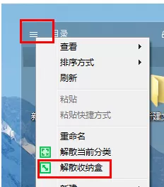 360桌面助手怎么打开和解散整理桌面的收纳盒