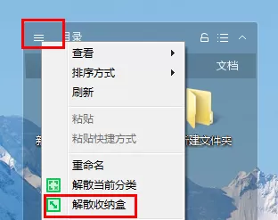 360桌面助手怎么打开和解散整理桌面的收纳盒