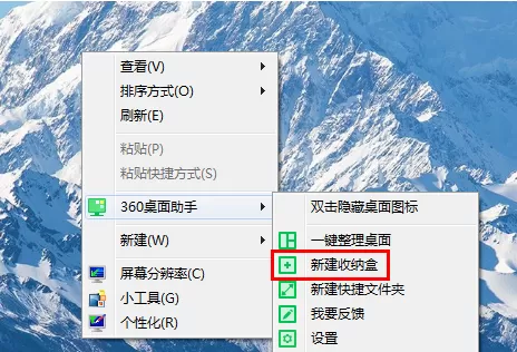 360桌面助手怎么打开和解散整理桌面的收纳盒