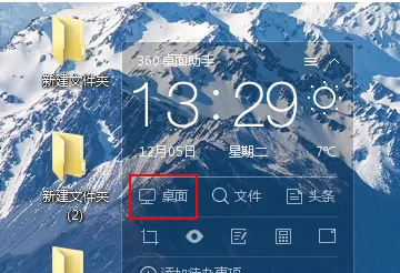 360桌面助手怎么打开和解散整理桌面的收纳盒