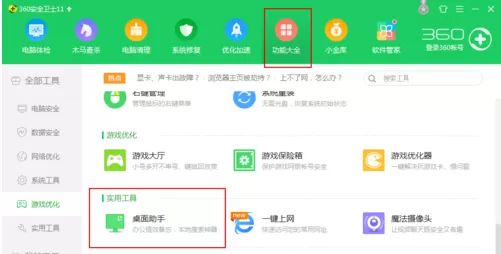 360桌面助手怎么打开和解散整理桌面的收纳盒