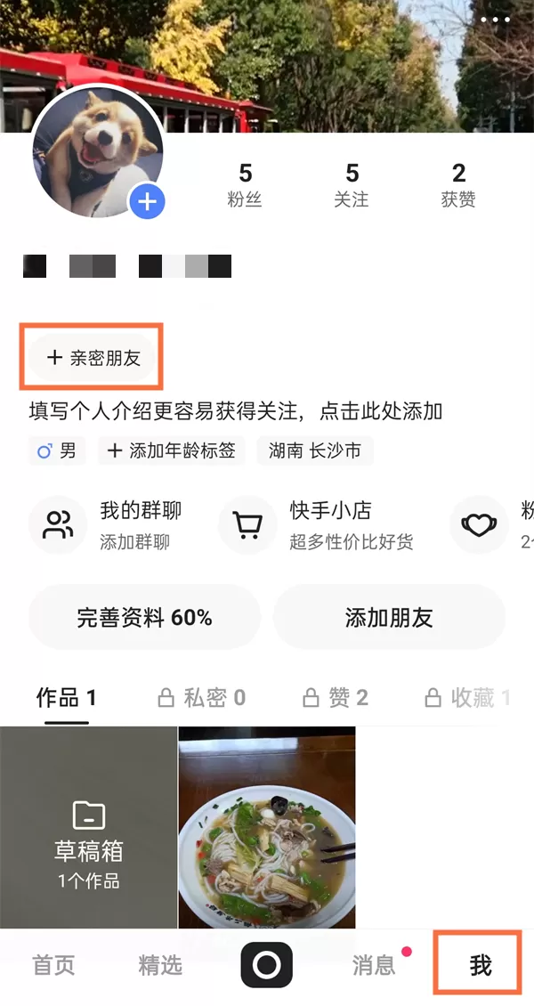 快手如何建立亲密关系?快手建立亲密关系具体教程