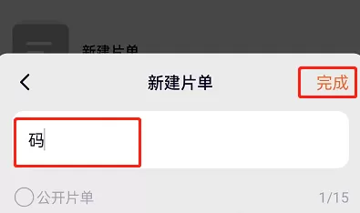 腾讯视频如何创建片单?腾讯视频创建片单详细方法