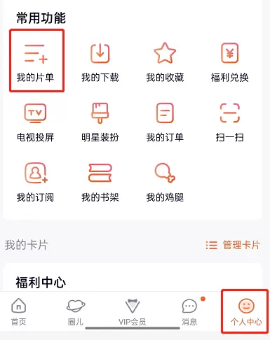 腾讯视频如何创建片单?腾讯视频创建片单详细方法