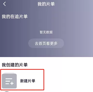 腾讯视频如何创建片单?腾讯视频创建片单详细方法