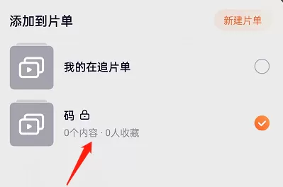 腾讯视频如何创建片单?腾讯视频创建片单详细方法