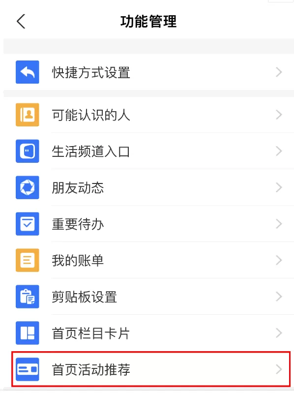 支付宝怎么关闭首页活动推荐?支付宝关闭首页活动推荐方法