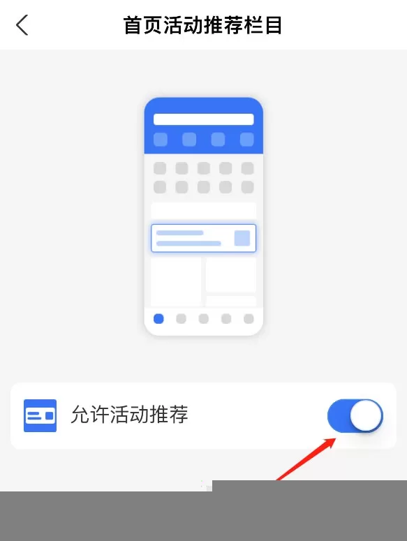 支付宝怎么关闭首页活动推荐?支付宝关闭首页活动推荐方法