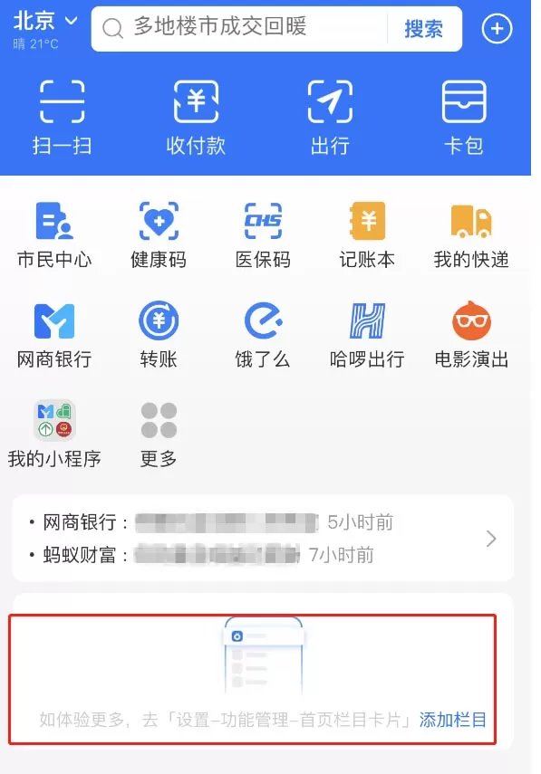 支付宝怎么关闭首页活动推荐?支付宝关闭首页活动推荐方法