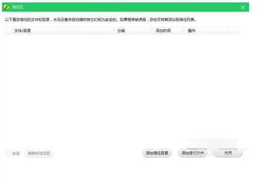 360天擎怎么添加信任文件夹 360天擎添加信任文件夹方法
