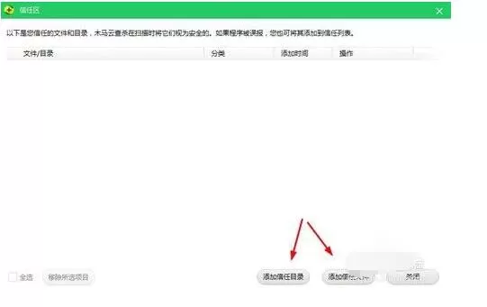 360天擎怎么添加信任文件夹 360天擎添加信任文件夹方法