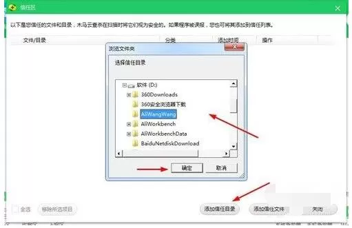 360天擎怎么添加信任文件夹 360天擎添加信任文件夹方法