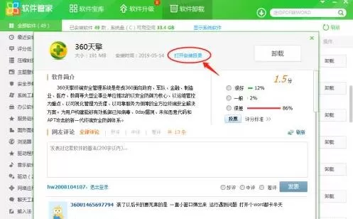 360天擎如何卸载 快速卸载360天擎方法