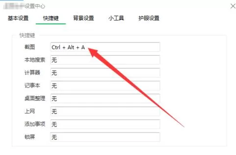 360桌面助手怎么关闭截图功能 360桌面助手关闭截图功能方法