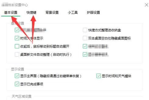 360桌面助手怎么关闭截图功能 360桌面助手关闭截图功能方法