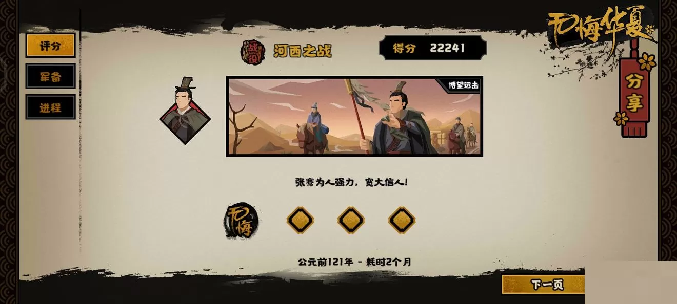 无悔华夏河西之战博望远击结局怎么达成?无悔华夏河西之战博望远击结局达成攻略
