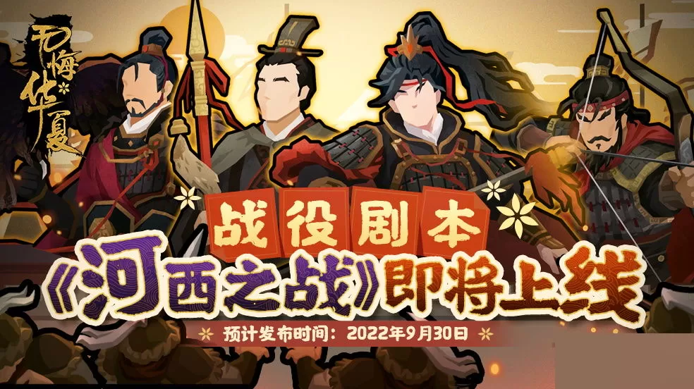 无悔华夏河西之战阵容怎么搭配?无悔华夏河西之战阵容搭配攻略