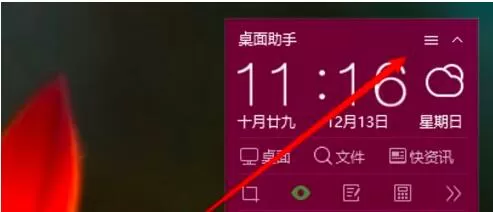 360桌面助手怎么关闭护眼模式 360桌面助手关闭护眼模式的方法