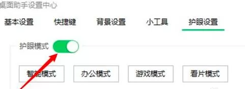 360桌面助手怎么关闭护眼模式 360桌面助手关闭护眼模式的方法
