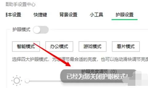 360桌面助手怎么关闭护眼模式 360桌面助手关闭护眼模式的方法