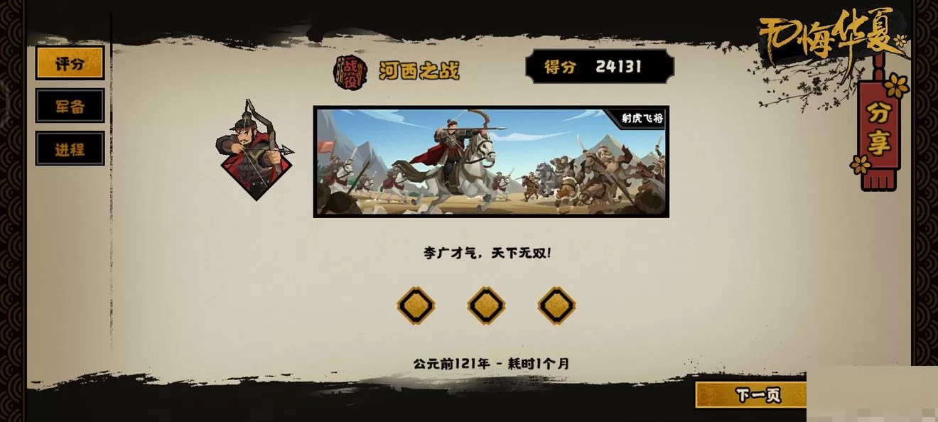 无悔华夏河西之战射虎飞将结局怎么达成？无悔华夏河西之战射虎飞将结局达成攻略