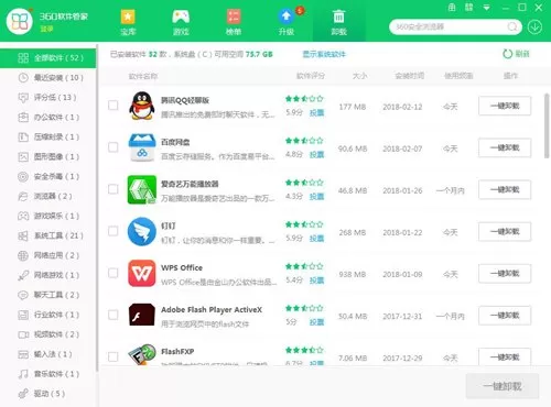 360桌面助手怎么卸载 360桌面助手两种卸载方法