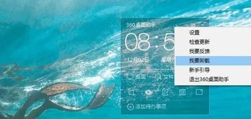 360桌面助手怎么卸载 360桌面助手两种卸载方法