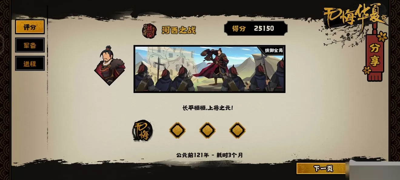 无悔华夏河西之战统御全局结局怎么达成?无悔华夏河西之战统御全局结局达成攻略