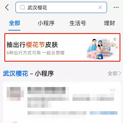 支付宝武汉樱花出行皮肤如何领?支付宝武汉樱花出行皮肤领取方法