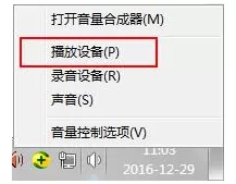 win7电脑声音怎么设置 win7设置电脑声音的方法