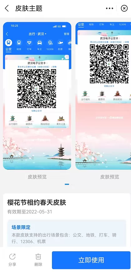 支付宝武汉樱花出行皮肤如何领?支付宝武汉樱花出行皮肤领取方法