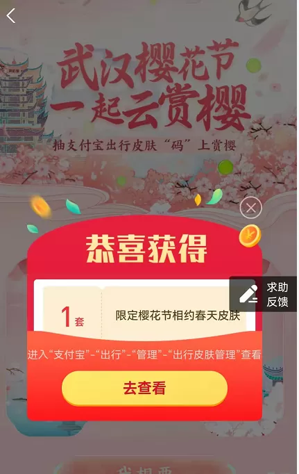 支付宝武汉樱花出行皮肤如何领?支付宝武汉樱花出行皮肤领取方法