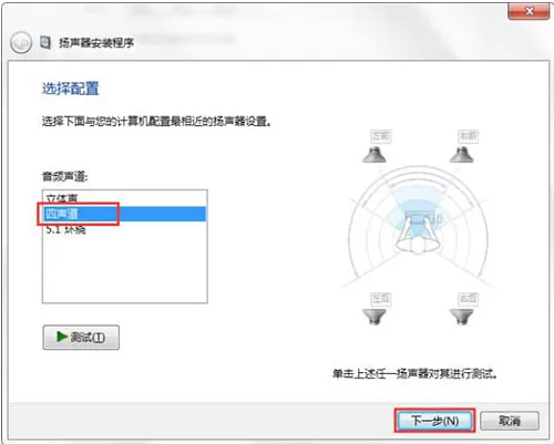 win7电脑声音怎么设置 win7设置电脑声音的方法