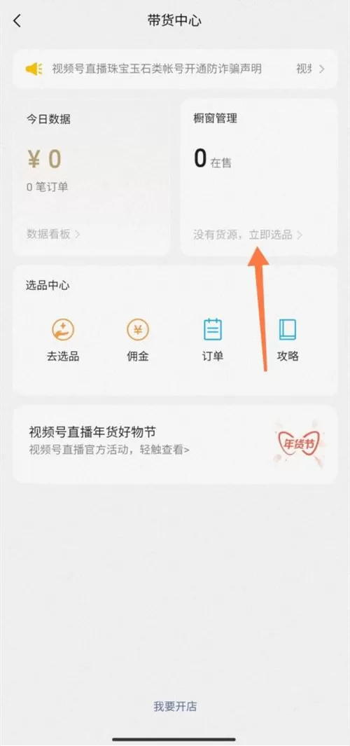 微信视频号带货条件是什么?微信视频号带货条件介绍