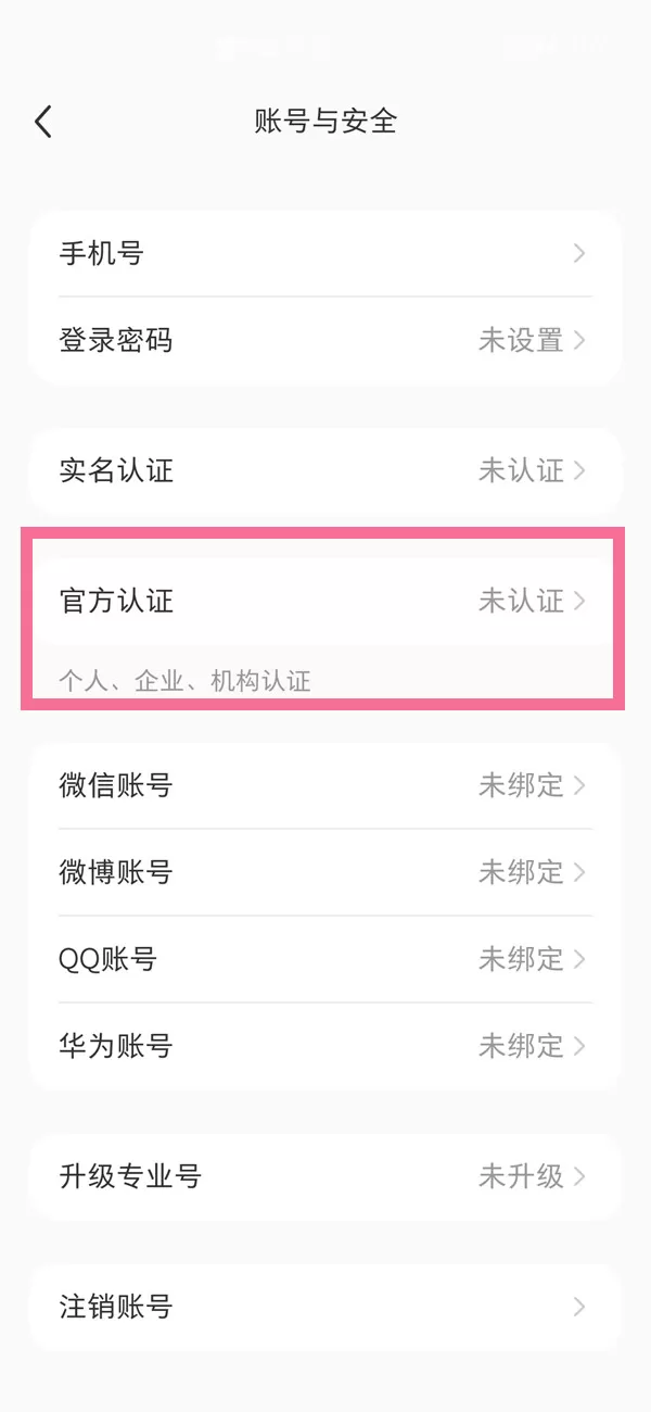 小红书如何注册企业号?小红书注册企业号教程