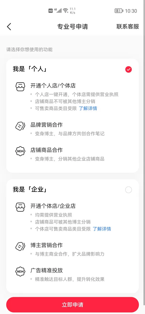 小红书如何注册企业号?小红书注册企业号教程