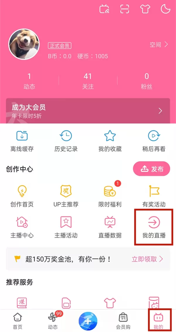 哔哩哔哩连续包月舰长怎么取消?哔哩哔哩连续包月舰长取消方法