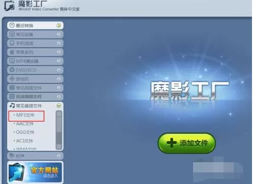 魔影工厂怎么转换格式mp4转化为mp3 魔影工厂转换格式mp4转化为mp3的教程